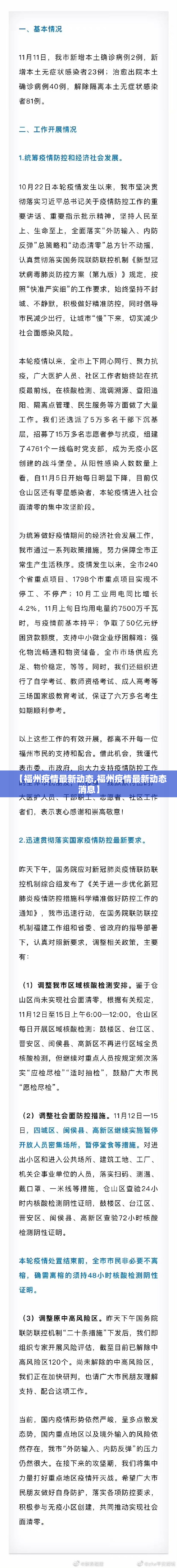 【福州疫情最新动态,福州疫情最新动态消息】