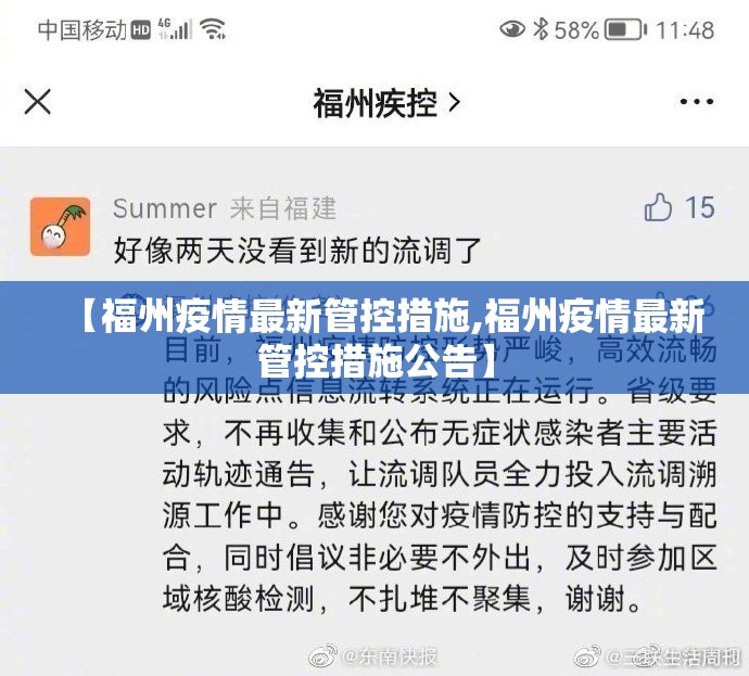 【福州疫情最新管控措施,福州疫情最新管控措施公告】
