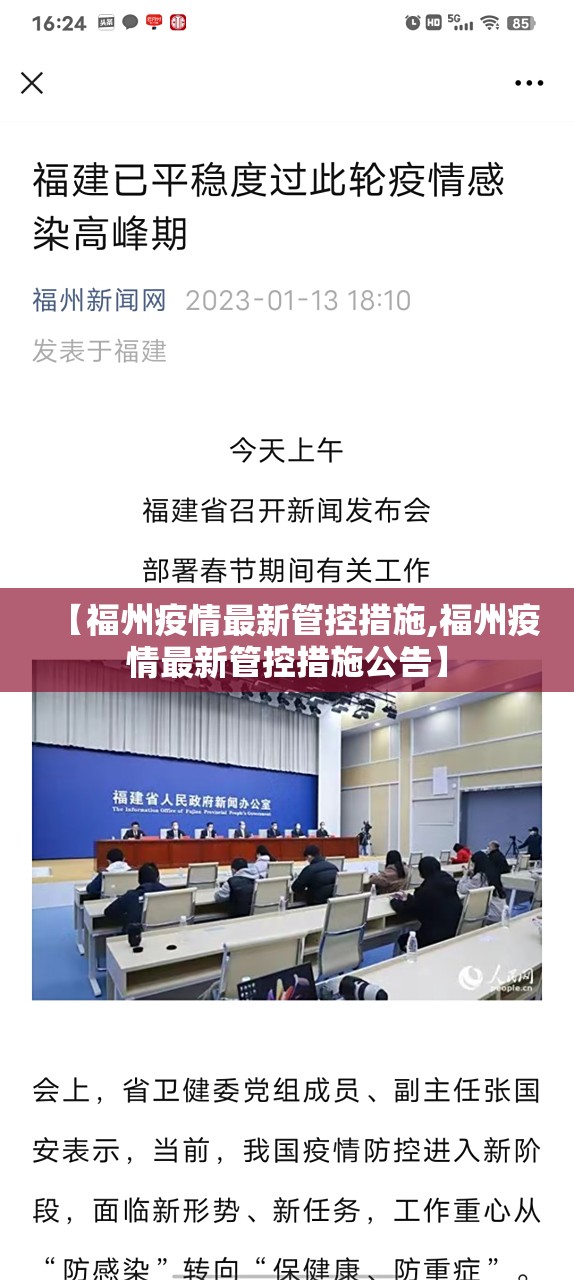 【福州疫情最新管控措施,福州疫情最新管控措施公告】