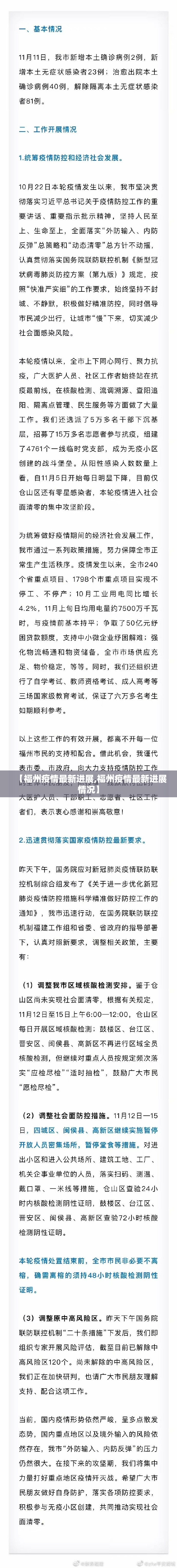 【福州疫情最新进展,福州疫情最新进展情况】