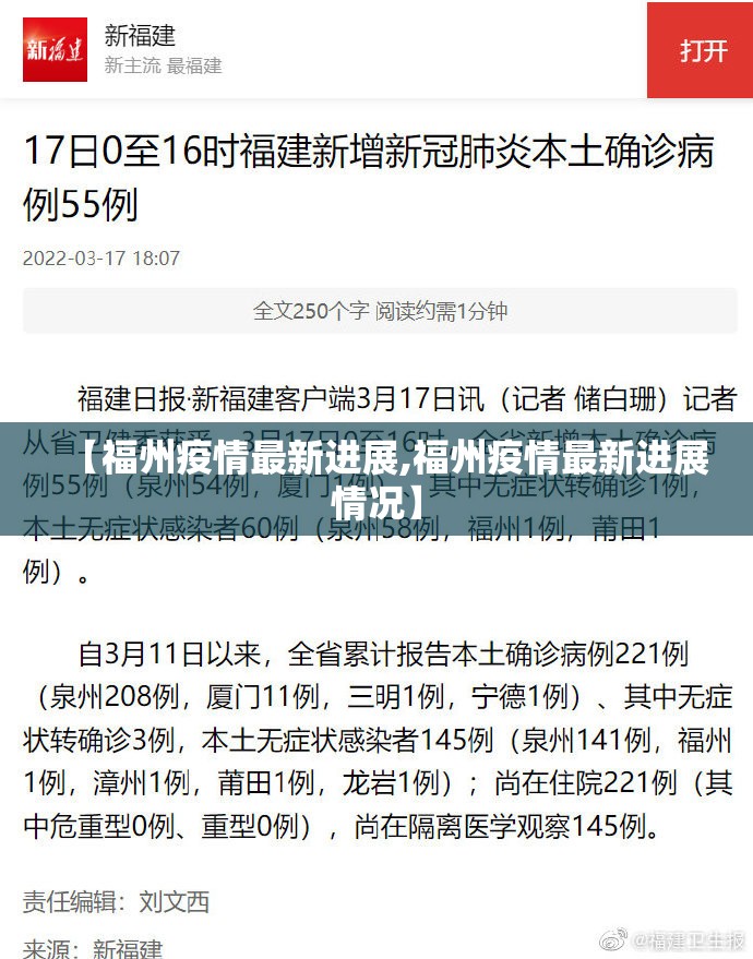 【福州疫情最新进展,福州疫情最新进展情况】