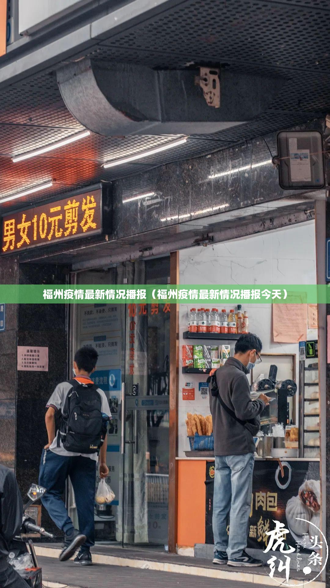 福州疫情最新情况播报（福州疫情最新情况播报今天）