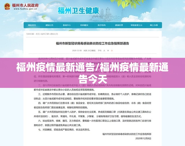 福州疫情最新通告/福州疫情最新通告今天