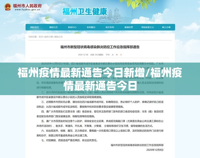 福州疫情最新通告今日新增/福州疫情最新通告今日