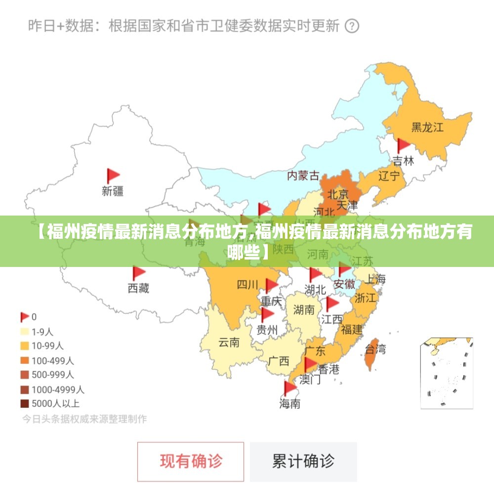 【福州疫情最新消息分布地方,福州疫情最新消息分布地方有哪些】