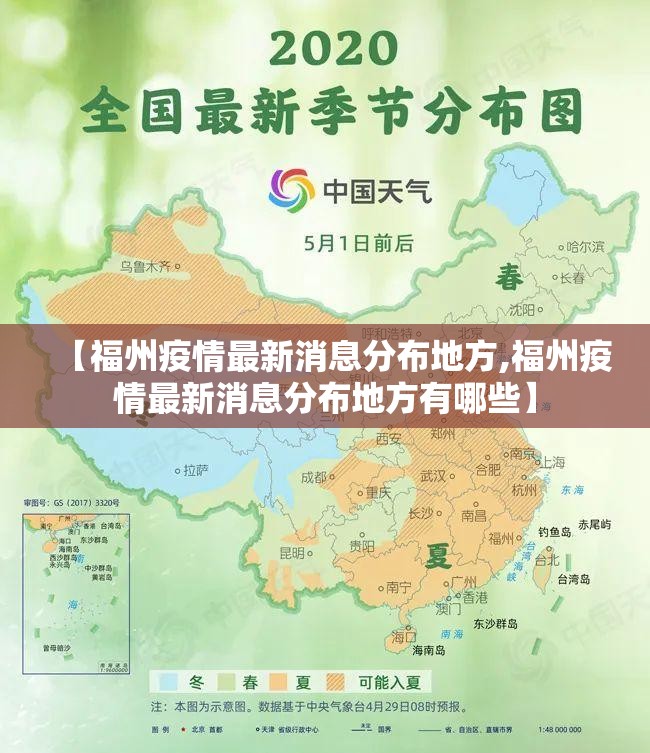 【福州疫情最新消息分布地方,福州疫情最新消息分布地方有哪些】