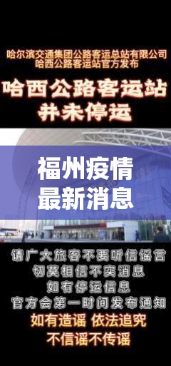 福州疫情最新消息，封城了吗？