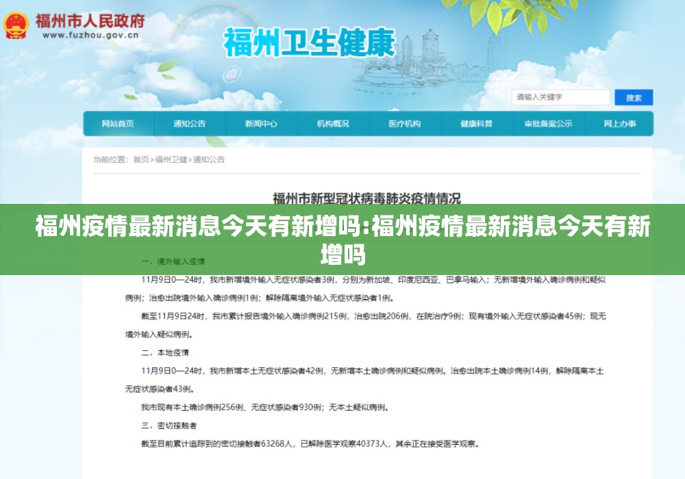 福州疫情最新消息今天有新增吗:福州疫情最新消息今天有新增吗