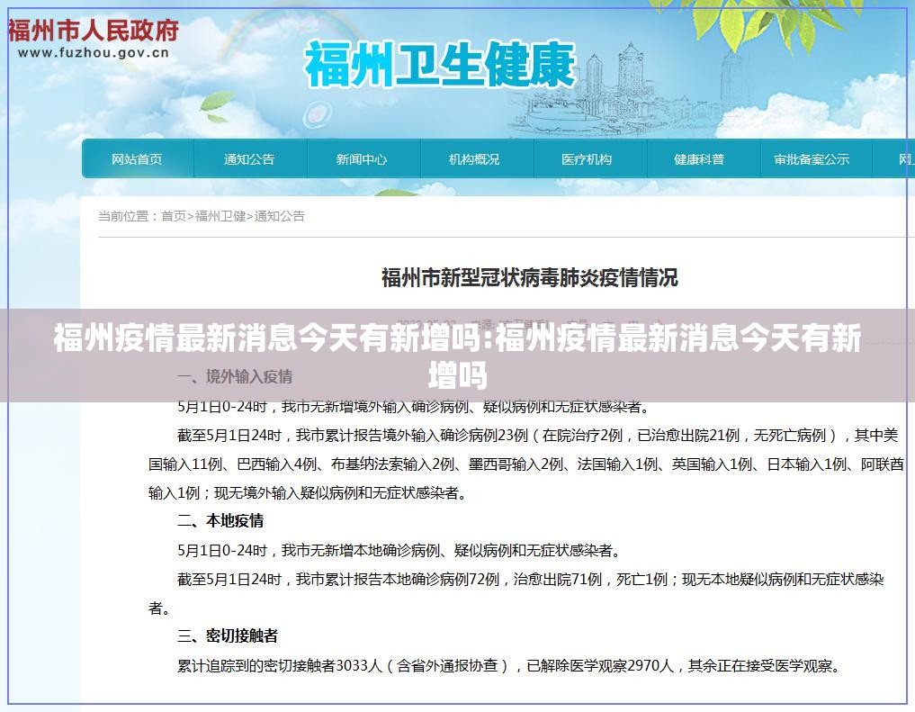 福州疫情最新消息今天有新增吗:福州疫情最新消息今天有新增吗