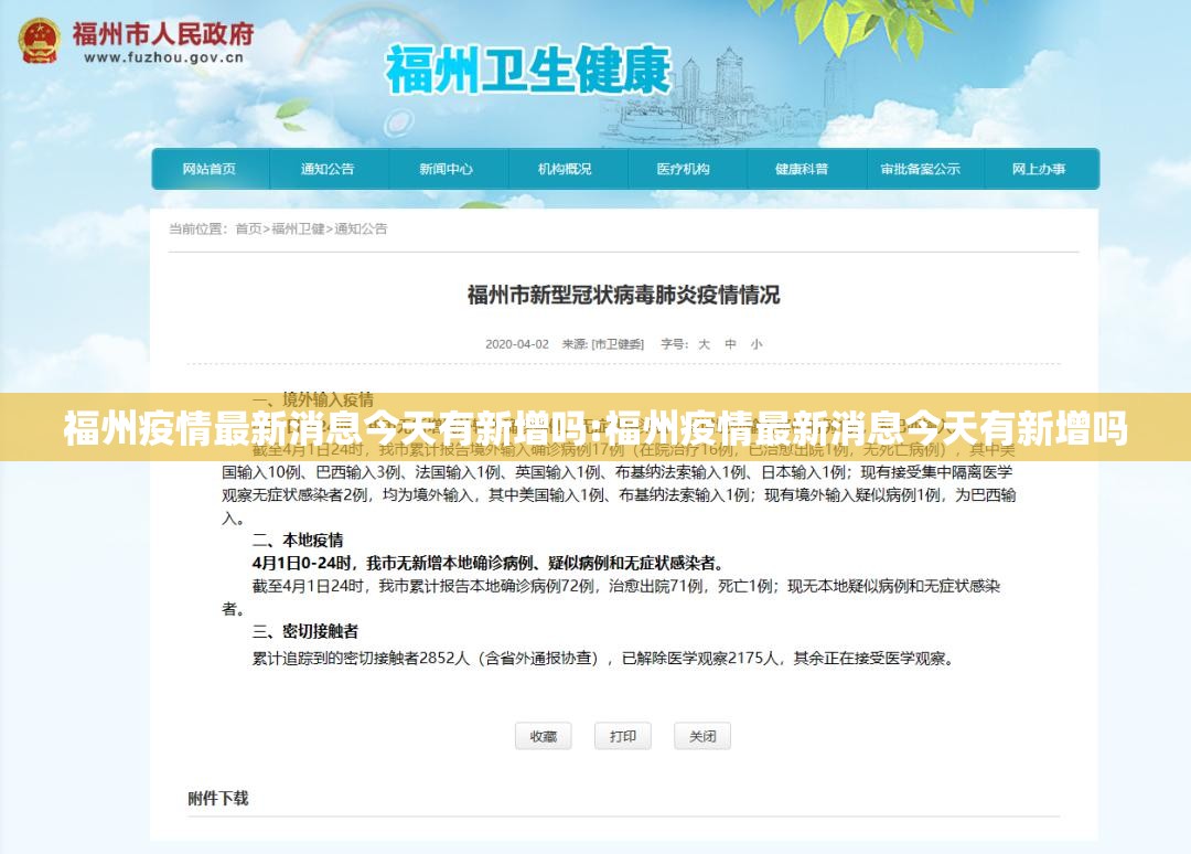 福州疫情最新消息今天有新增吗:福州疫情最新消息今天有新增吗