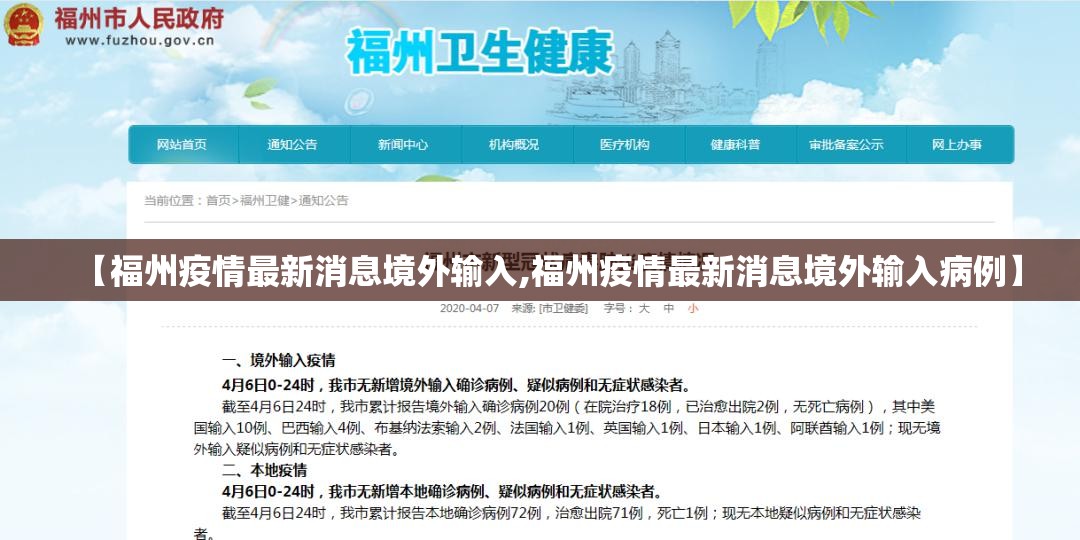 【福州疫情最新消息境外输入,福州疫情最新消息境外输入病例】