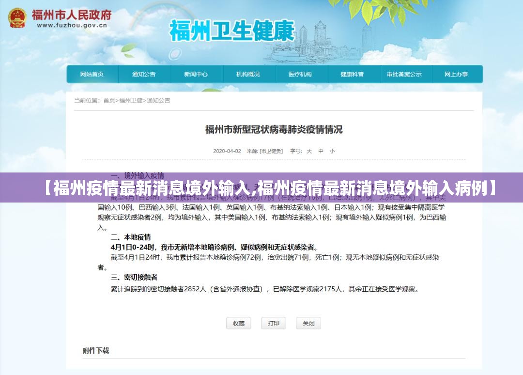 【福州疫情最新消息境外输入,福州疫情最新消息境外输入病例】