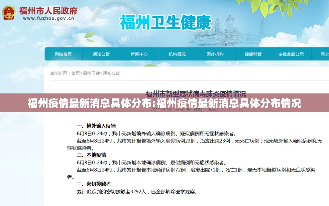 福州疫情最新消息具体分布:福州疫情最新消息具体分布情况