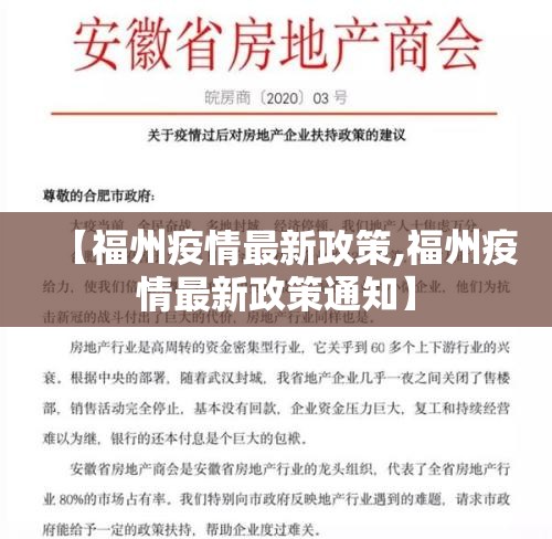 【福州疫情最新政策,福州疫情最新政策通知】