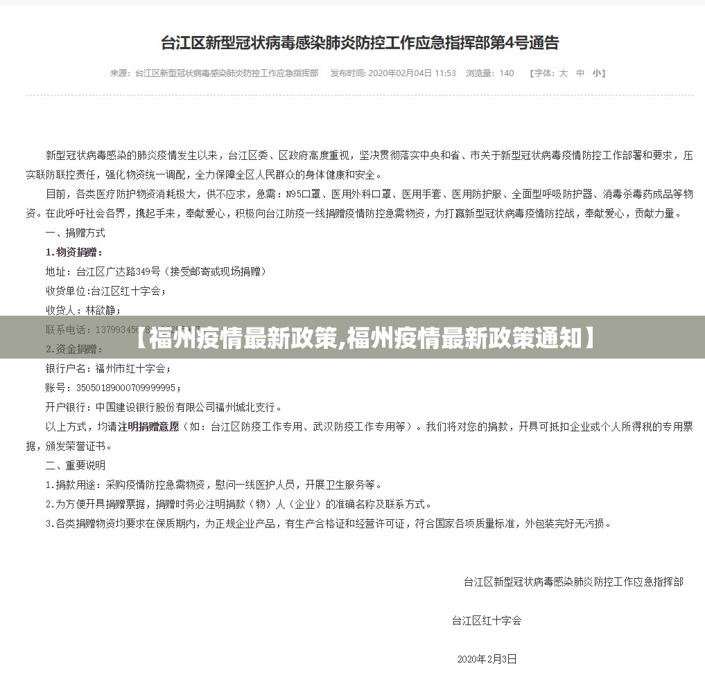 【福州疫情最新政策,福州疫情最新政策通知】