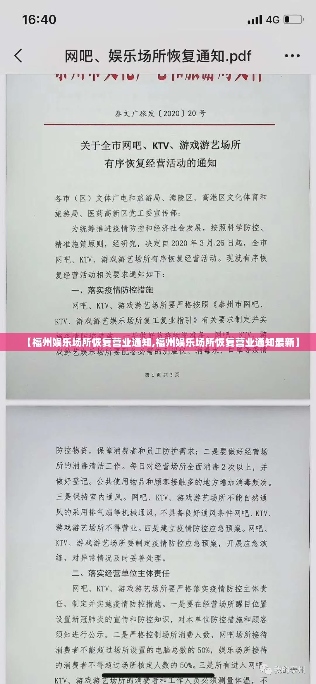 【福州娱乐场所恢复营业通知,福州娱乐场所恢复营业通知最新】