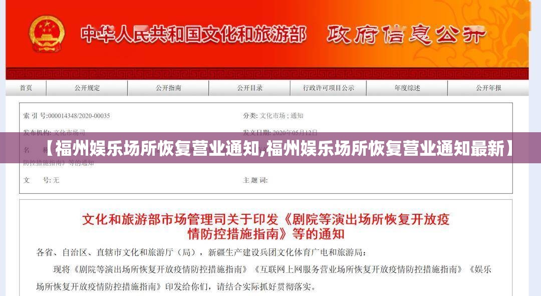 【福州娱乐场所恢复营业通知,福州娱乐场所恢复营业通知最新】