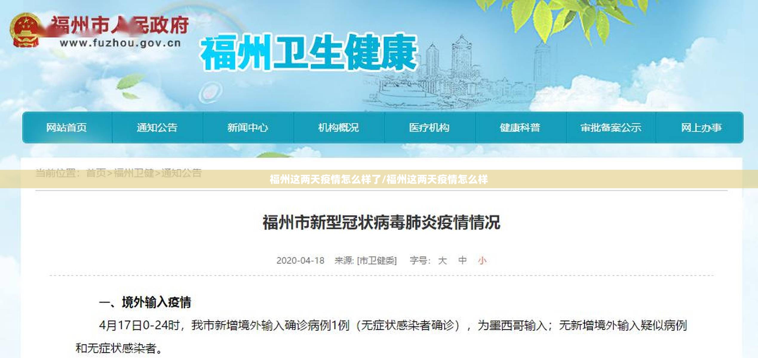 福州这两天疫情怎么样了/福州这两天疫情怎么样