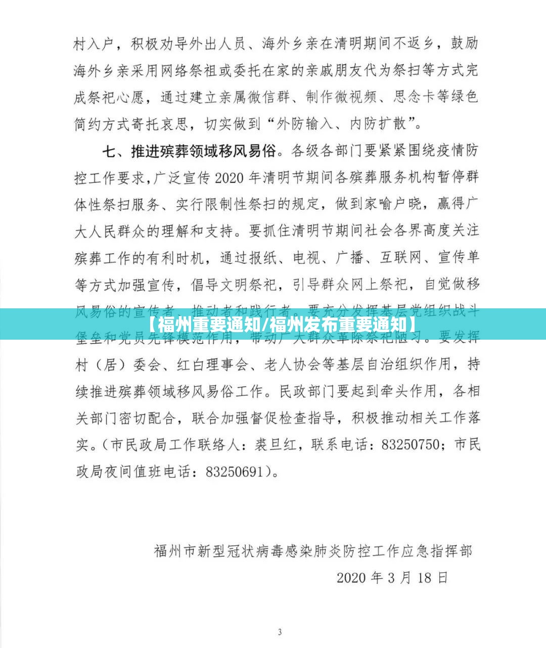 【福州重要通知/福州发布重要通知】