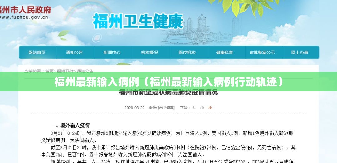 福州最新输入病例（福州最新输入病例行动轨迹）