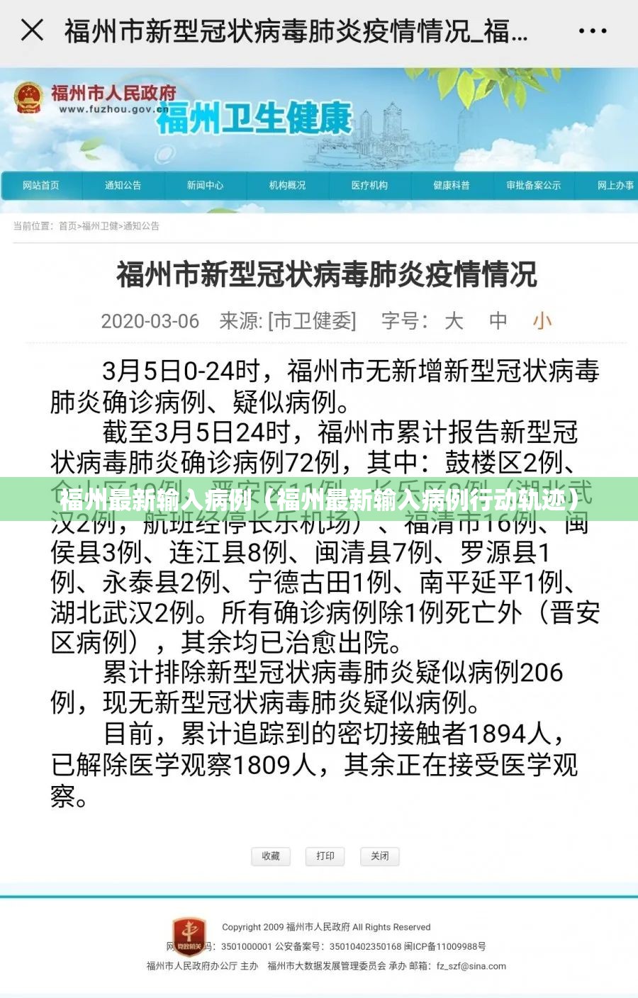 福州最新输入病例（福州最新输入病例行动轨迹）