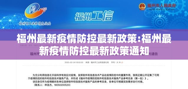 福州最新疫情防控最新政策:福州最新疫情防控最新政策通知