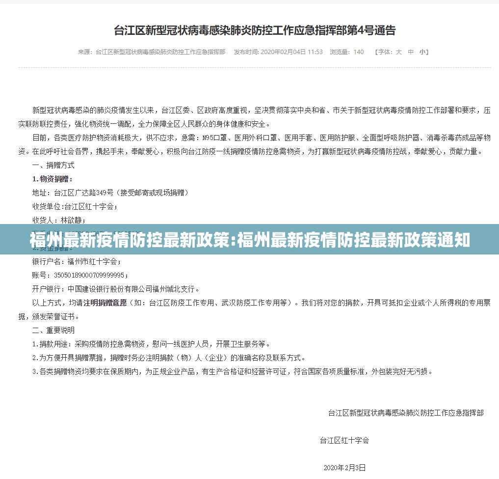 福州最新疫情防控最新政策:福州最新疫情防控最新政策通知