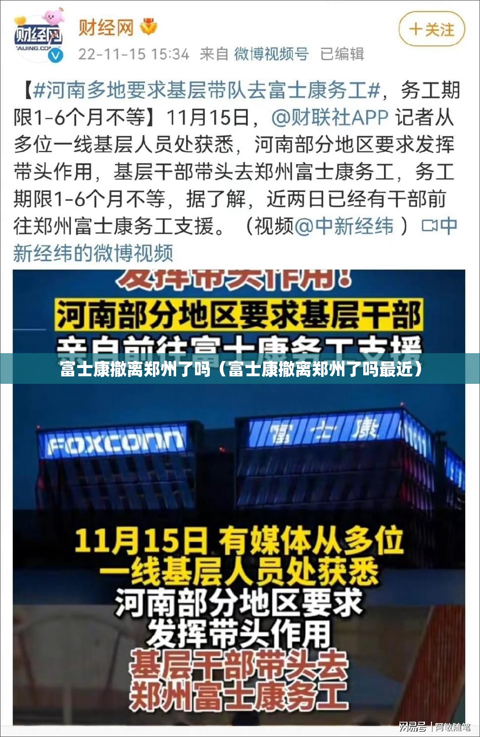 富士康撤离郑州了吗（富士康撤离郑州了吗最近）