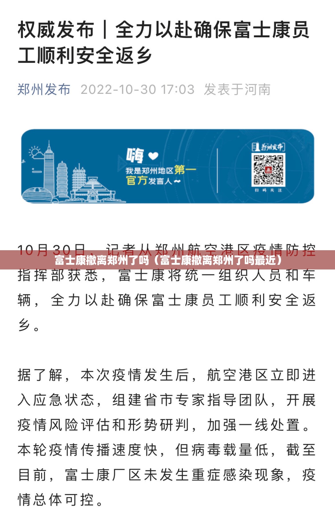 富士康撤离郑州了吗（富士康撤离郑州了吗最近）
