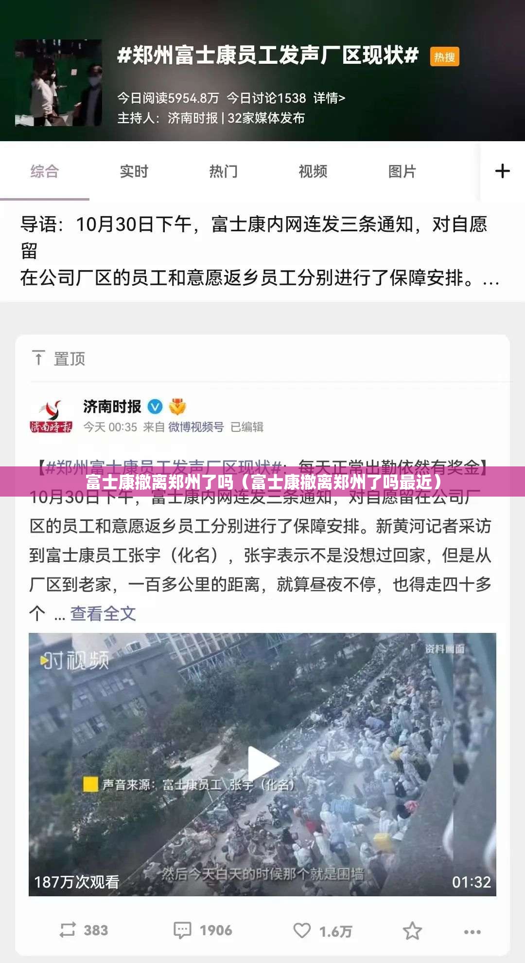 富士康撤离郑州了吗（富士康撤离郑州了吗最近）