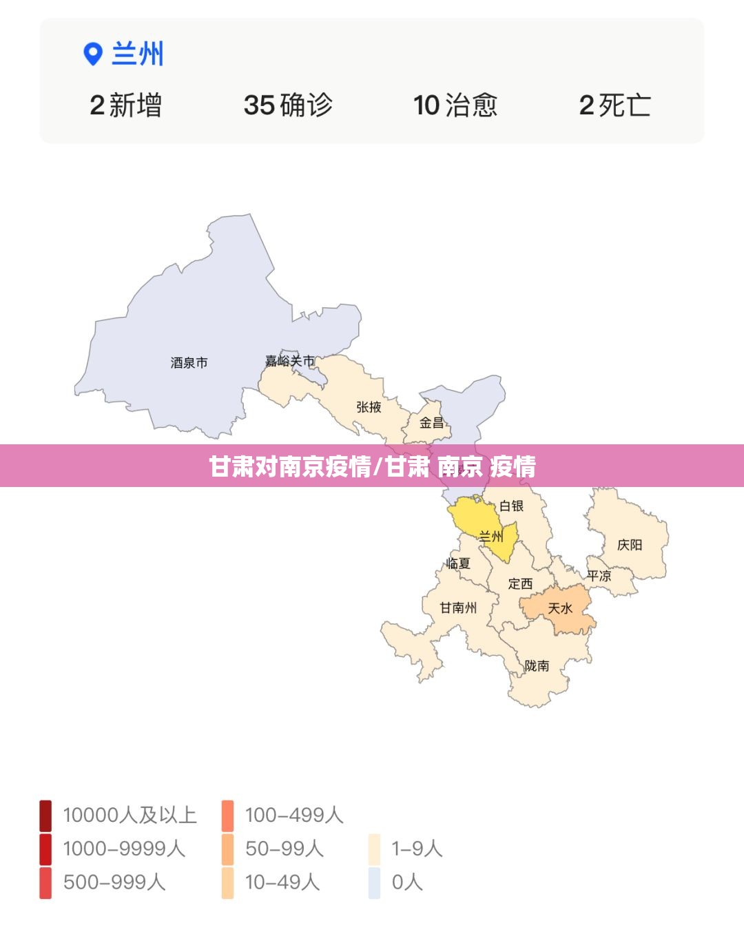 甘肃对南京疫情/甘肃 南京 疫情