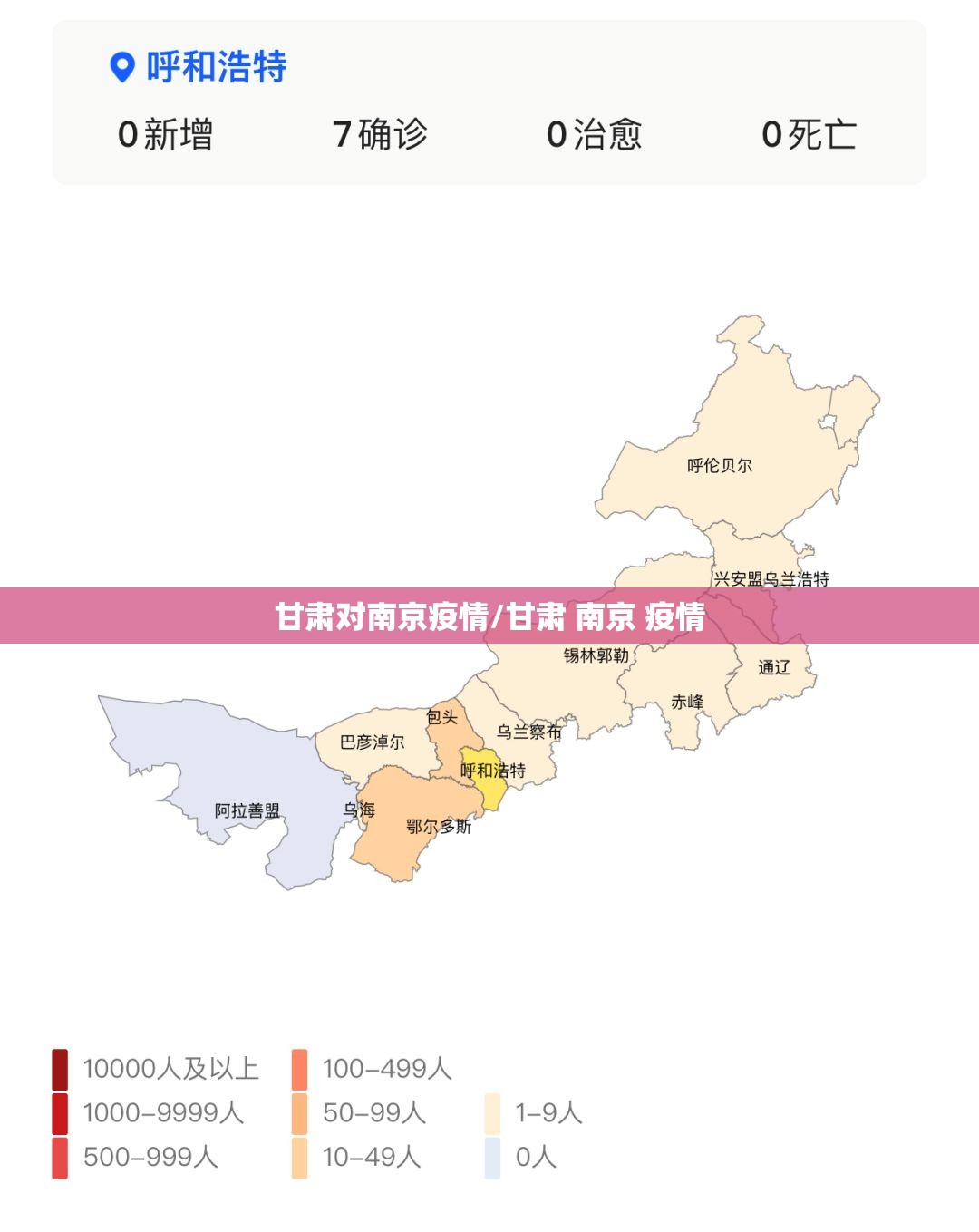 甘肃对南京疫情/甘肃 南京 疫情