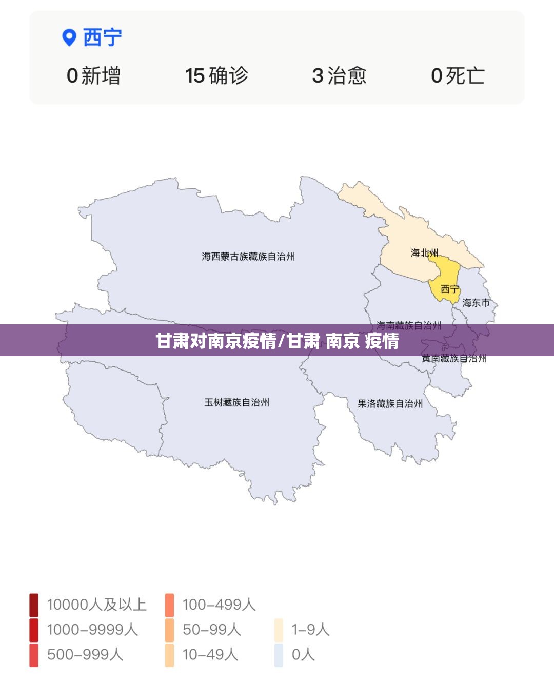 甘肃对南京疫情/甘肃 南京 疫情