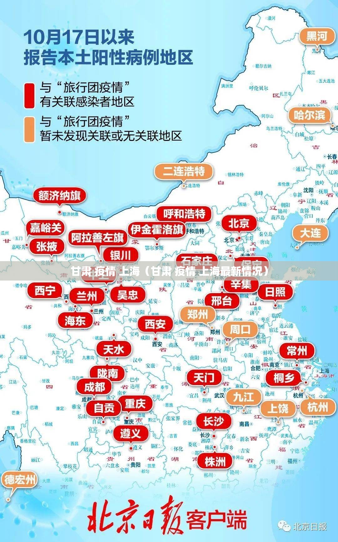 甘肃 疫情 上海（甘肃 疫情 上海最新情况）