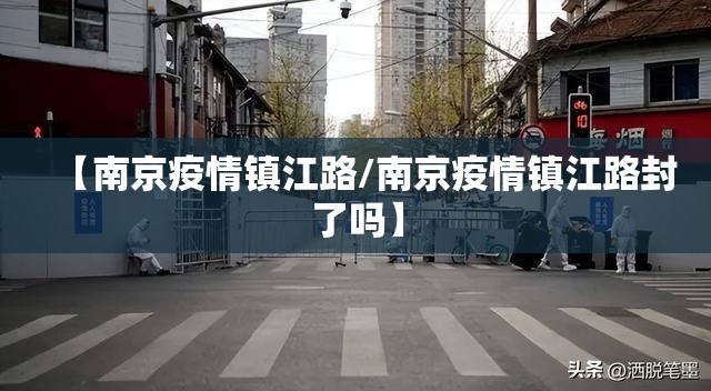 贵州省的疫情，挑战、应对与启示