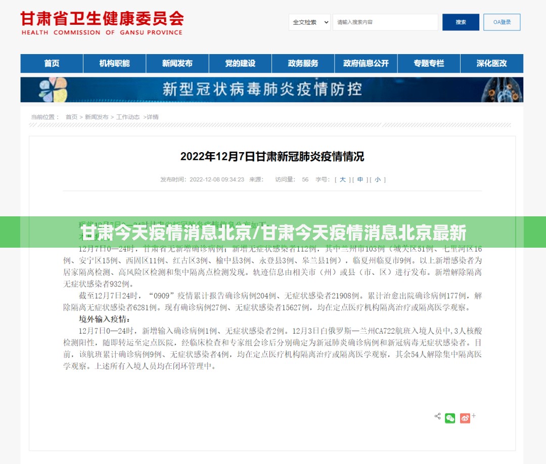 甘肃今天疫情消息北京/甘肃今天疫情消息北京最新