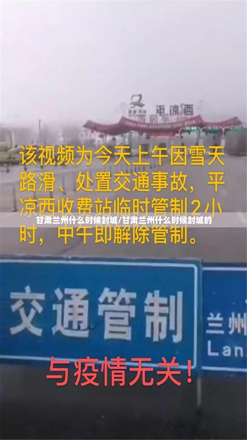 甘肃兰州什么时候封城/甘肃兰州什么时候封城的