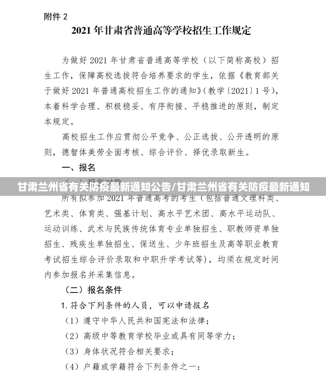 甘肃兰州省有关防疫最新通知公告/甘肃兰州省有关防疫最新通知
