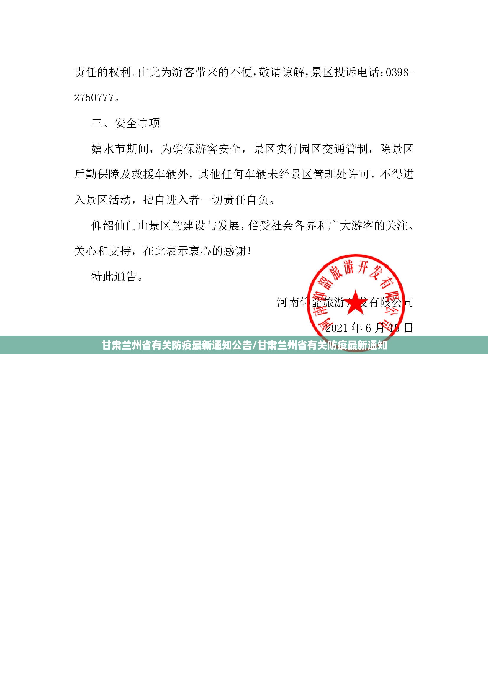 甘肃兰州省有关防疫最新通知公告/甘肃兰州省有关防疫最新通知