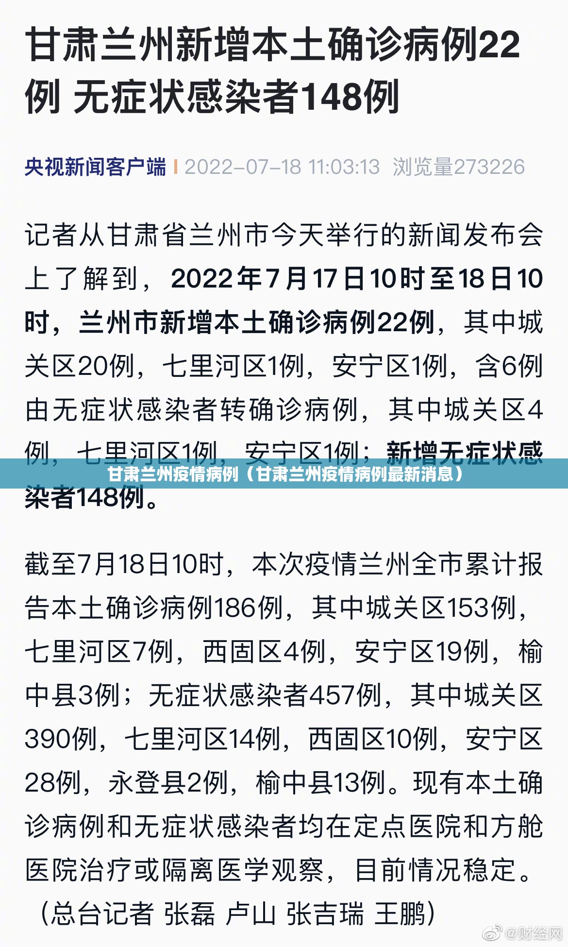 甘肃兰州疫情病例（甘肃兰州疫情病例最新消息）