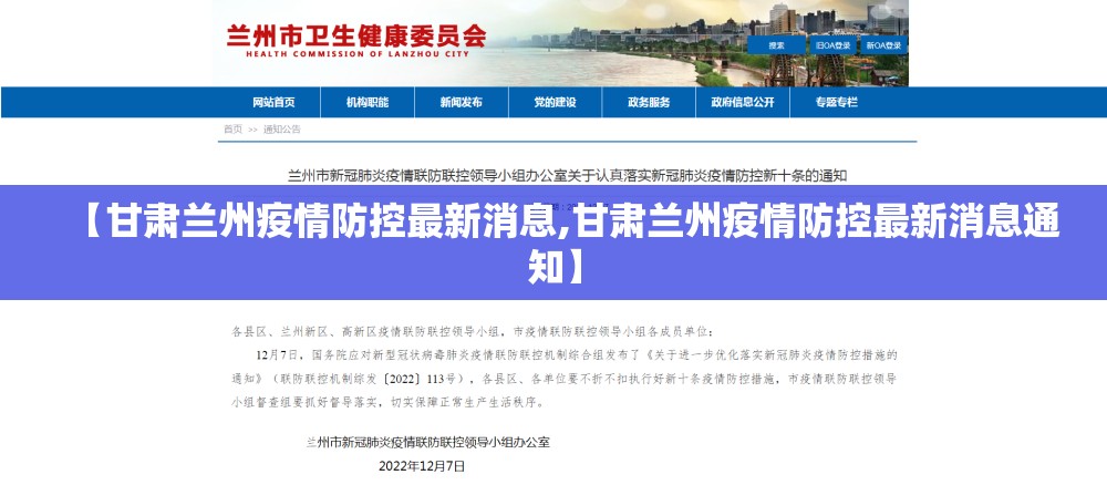【甘肃兰州疫情防控最新消息,甘肃兰州疫情防控最新消息通知】