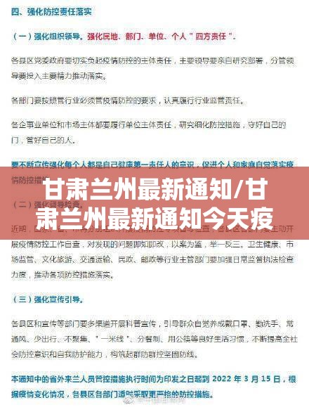 甘肃兰州最新通知/甘肃兰州最新通知今天疫情