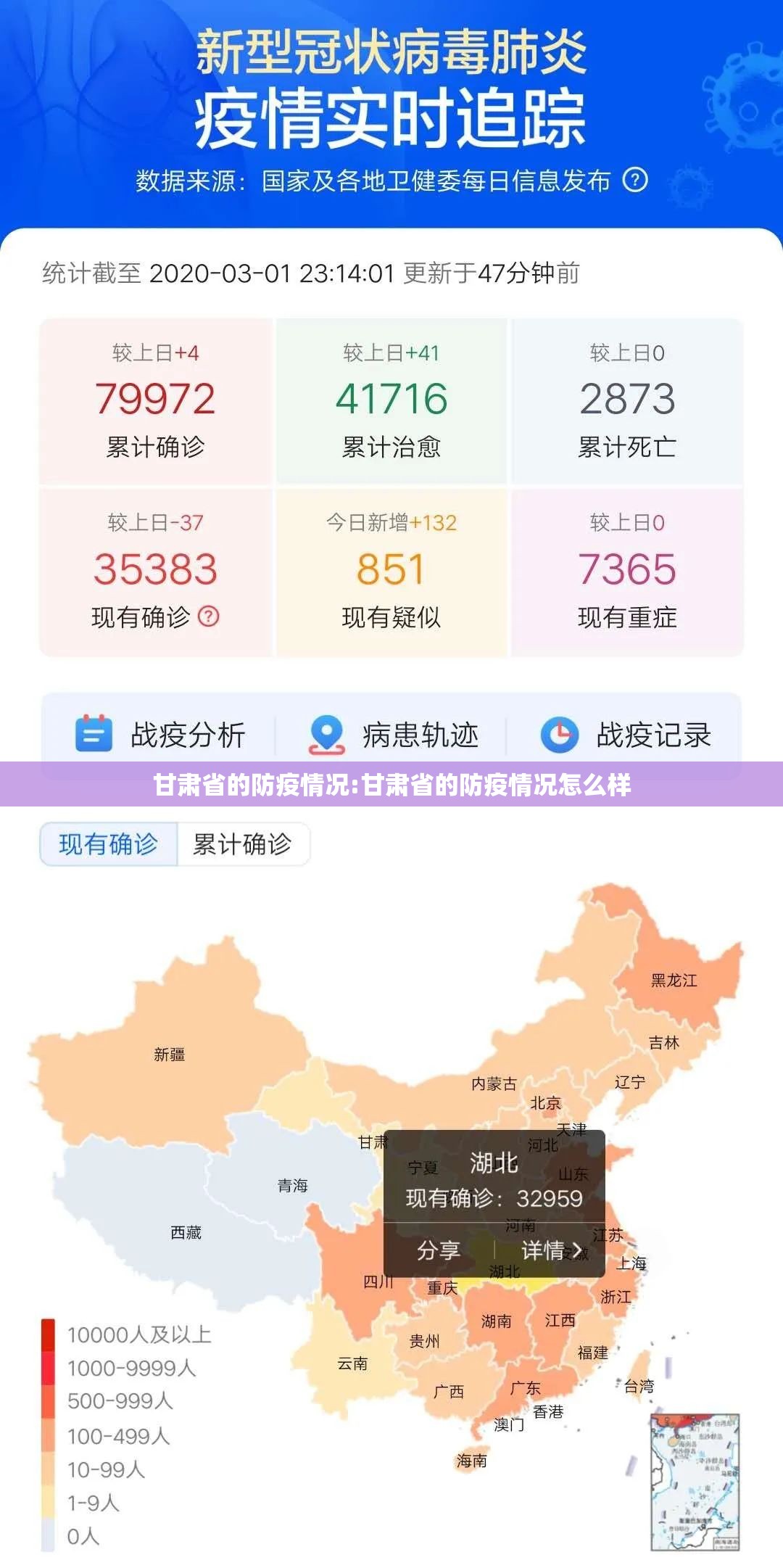 甘肃省的防疫情况:甘肃省的防疫情况怎么样