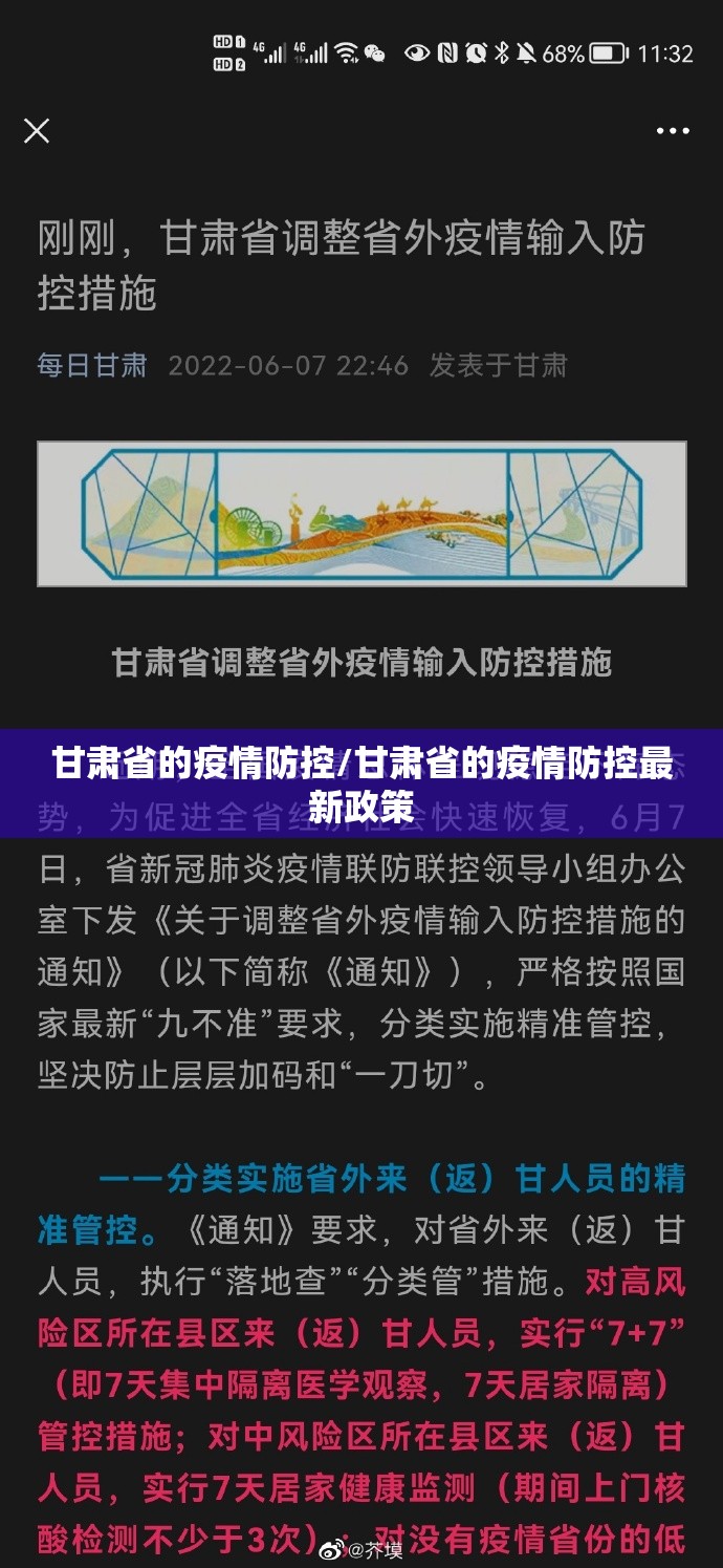 甘肃省的疫情防控/甘肃省的疫情防控最新政策