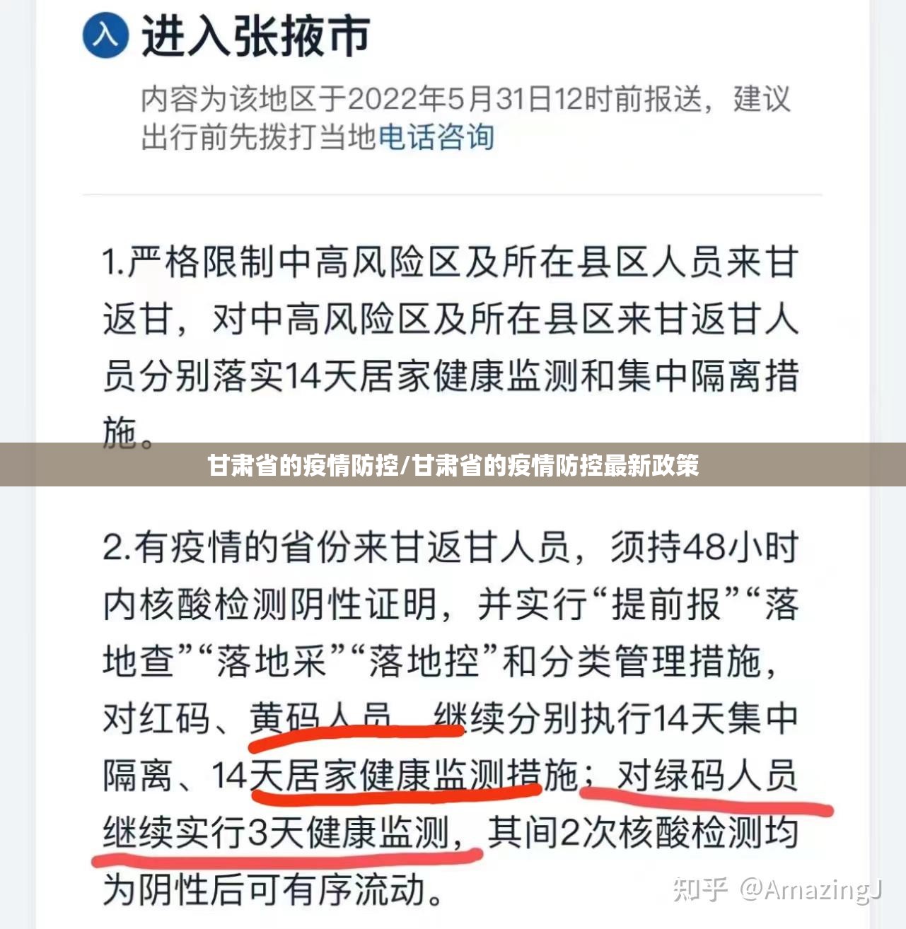 甘肃省的疫情防控/甘肃省的疫情防控最新政策