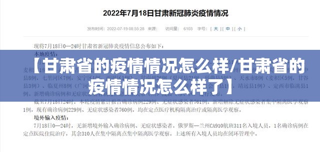 【甘肃省的疫情情况怎么样/甘肃省的疫情情况怎么样了】