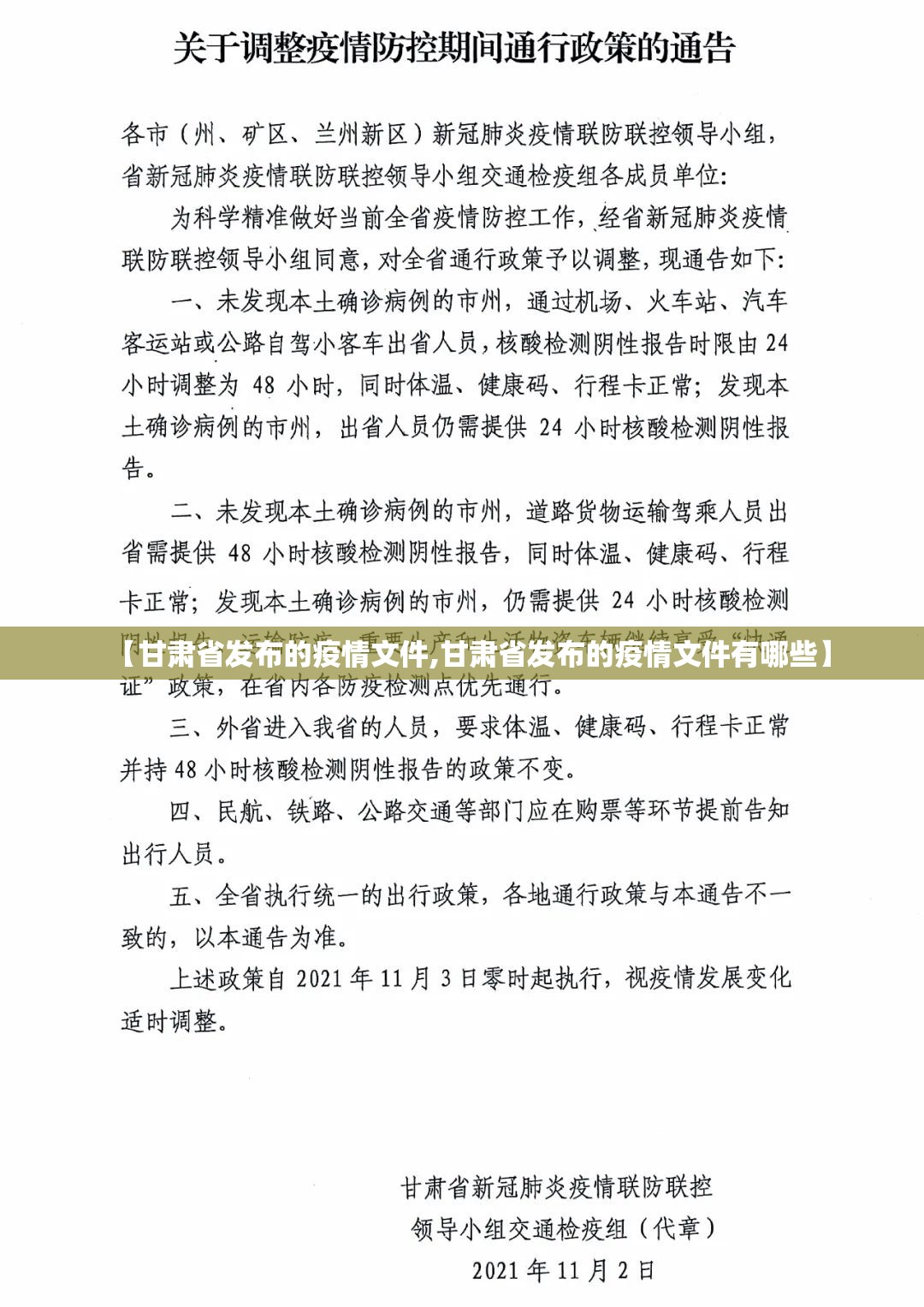 【甘肃省发布的疫情文件,甘肃省发布的疫情文件有哪些】