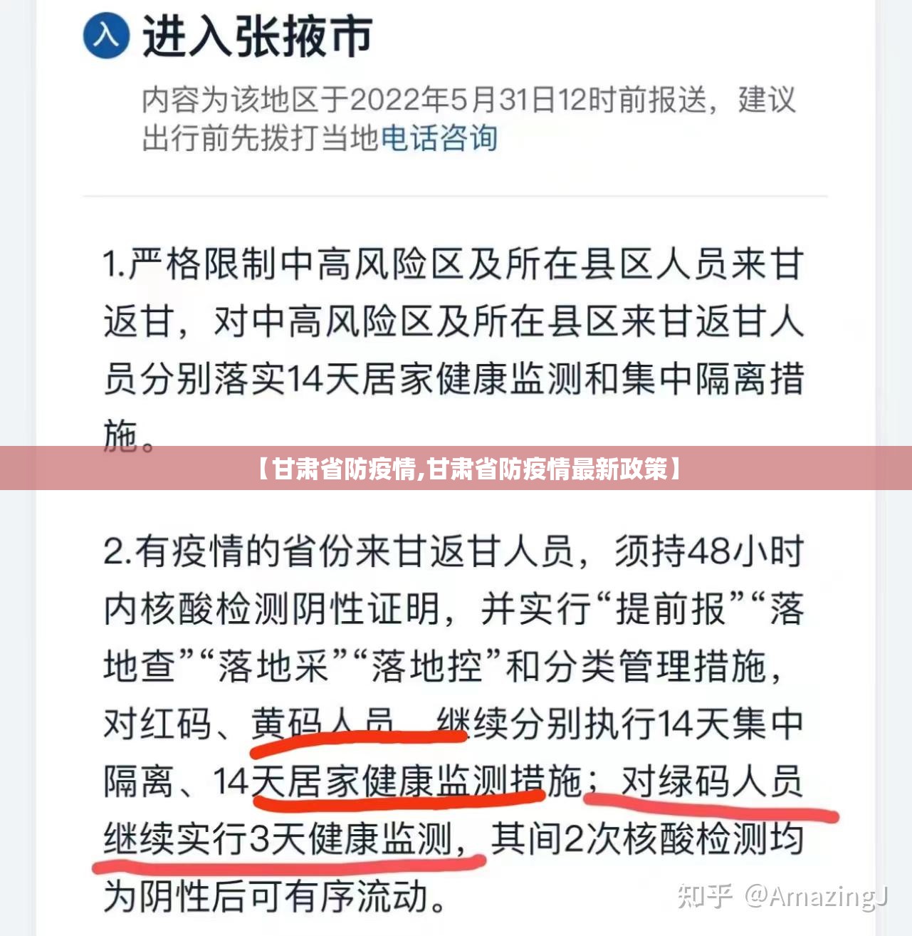 【甘肃省防疫情,甘肃省防疫情最新政策】
