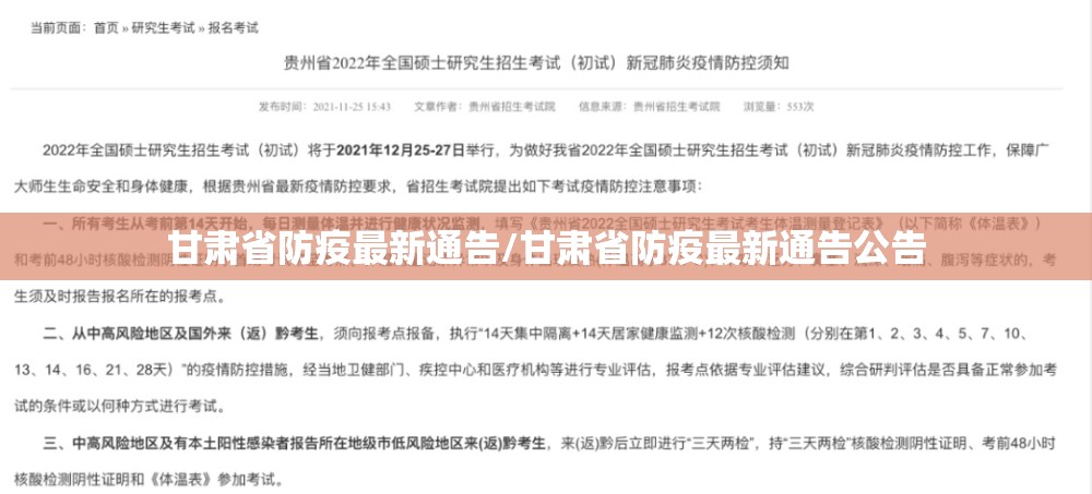 甘肃省防疫最新通告/甘肃省防疫最新通告公告