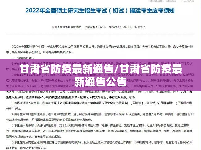 甘肃省防疫最新通告/甘肃省防疫最新通告公告